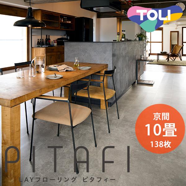 【ちくと出品】東リ LAYフローリング ピタフィー LPF711 20枚 東リ（TOLI） フロア 床 タイル 置くだけ フローリング 接着材不要