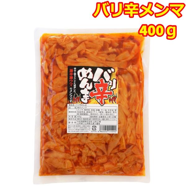 丸松物産 バリ辛めんま 400gバリ辛めんまは、唐辛子とラー油をふんだんに使用した、激辛フリークも納得の辛うまメンマです。麺類のトッピングやおつまみとしても最適で、辛い物が苦手な方はご注意ください。この味が忘れられない辛くて食感よく癖になる...