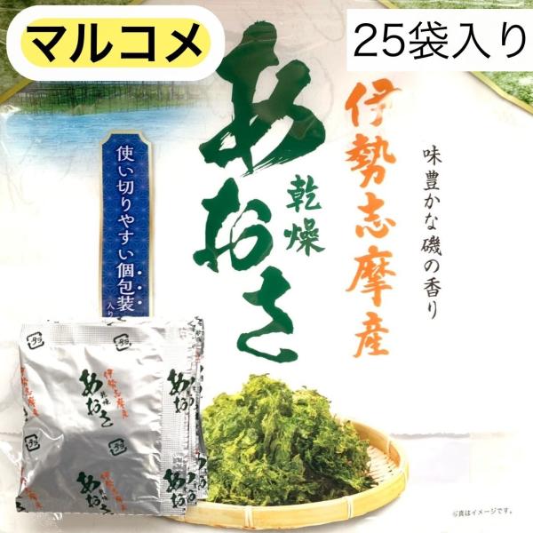 マルコメ三重県伊勢志摩産 乾燥 あおさ国産の使いやすい個包装 0.6グラム 25袋 セット磯の香り、しっかりでたっぷり入ってお徳です。オーソドックスに疲れた日はパッと一つまみ、一瞬で磯の香りのおみそ汁が出来上がります。他にも、てんぷら、かき...