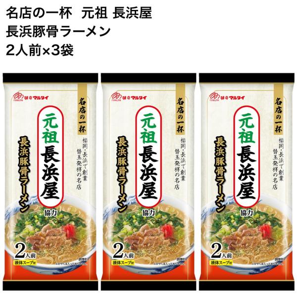 マルタイ 棒ラーメン 長浜屋 6人前 マルタイラーメン 元祖長浜屋