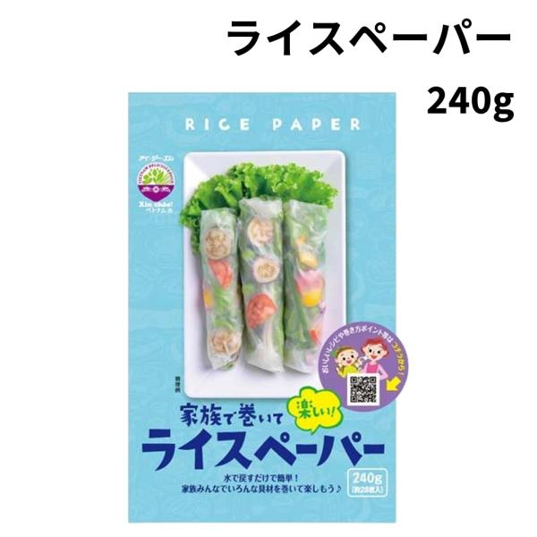 アイジーエムライスペーパー 240g 約28枚手軽に本場を味わえる！たっぷり入っているのでみんなでワイワイ水で戻すだけで簡単に楽しめる！家族みんなでいろんな具材を巻いて楽しめます。使用方法１）ライスペーパーに水を含ませる２）お好みの具をなら...