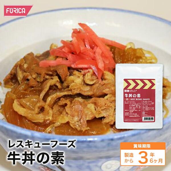 ホリカフーズ 牛丼 非常用食品 非常食】 ホリカフーズ レスキューフーズ RE 一食ボックス 牛丼
