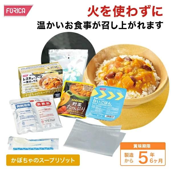 レスキューフーズ  一食ボックス  かぼちゃのスープリゾット 保存食 温かい 非常食 個人・法人様対応 防災 ホリカフーズ 災害食 防災グッズ 備蓄用品 備蓄品
