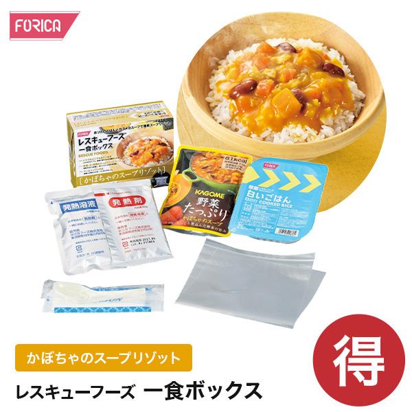 【訳あり商品】レスキューフーズ  一食ボックス  かぼちゃのスープリゾット 保存食 温かい 非常食 賞味期限2030年8月19日(賞味期限が混在する場合がございます)