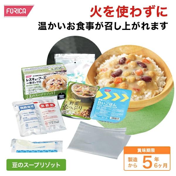 レスキューフーズ  一食ボックス  豆のスープリゾット　保存食 温かい 非常食 個人・法人様対応 防災 ホリカフーズ 災害食 防災グッズ 備蓄用品 備蓄品 備蓄 非