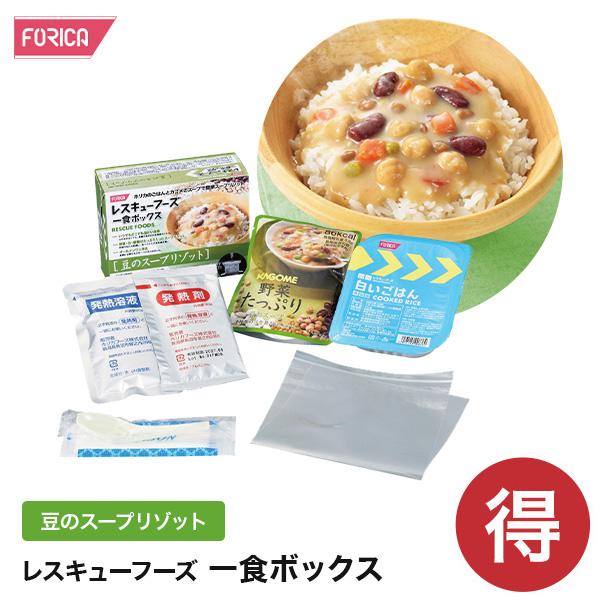 【訳あり商品】レスキューフーズ  一食ボックス  豆のスープリゾット　保存食 温かい 非常食 賞味期限2030年6月24日〜(賞味期限が混在する場合がございます)