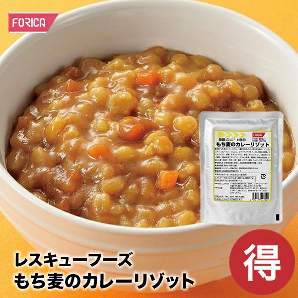 【訳あり商品】レスキューフーズ もち麦のカレーリゾット 非常食 保存食 防災食 災害食 賞味期限2027年11月29日〜 (賞味期限が混在する場合がございます)