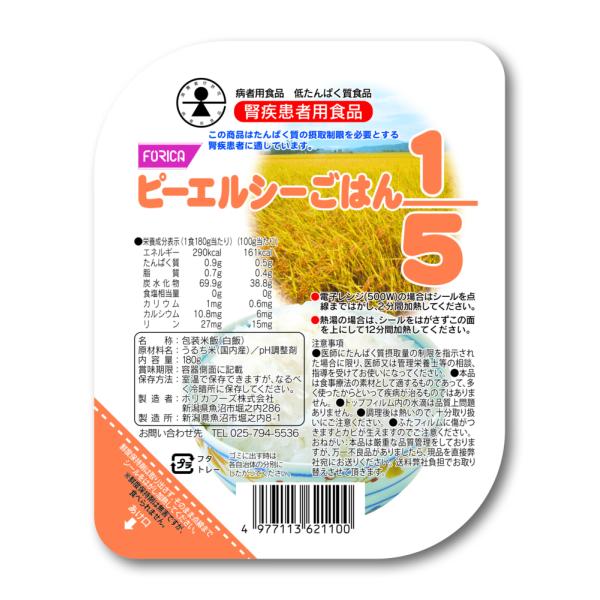 ピーエルシーごはん1/5 180g×20パック入 病者用食品 低たんぱく質 低たんぱく質米 低たんぱく質食品 たんぱく質調整 たんぱく質調整米 ライス ホリカフーズ