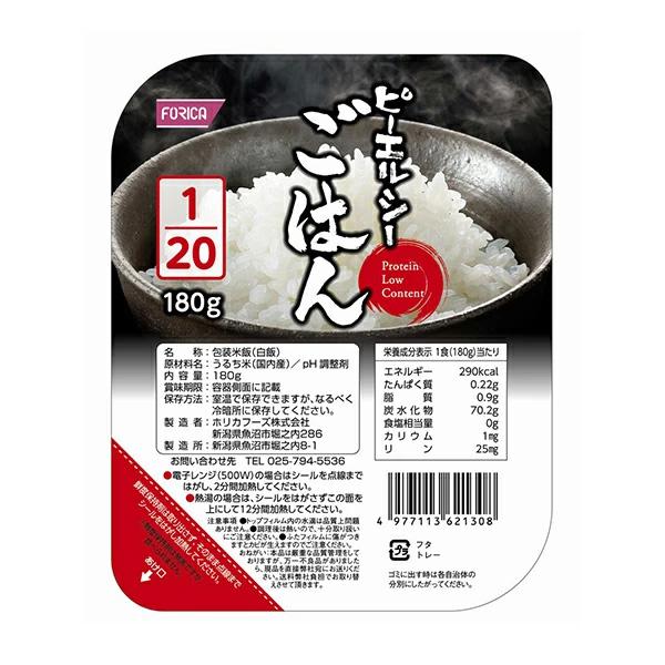 ピーエルシーごはん1/20 180g×20パック入 低たんぱく質 低たんぱく質米 低たんぱく質食品 たんぱく質調整 ごはん ライス ご飯 ホリカフーズ