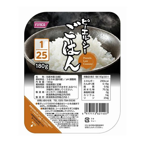 ピーエルシーごはん1/25 180g×20パック入 たんぱく質調整！  低たんぱく質 低たんぱく質米 低たんぱく質食品 たんぱく質調整 米 ライス ご飯 ホリカフーズ