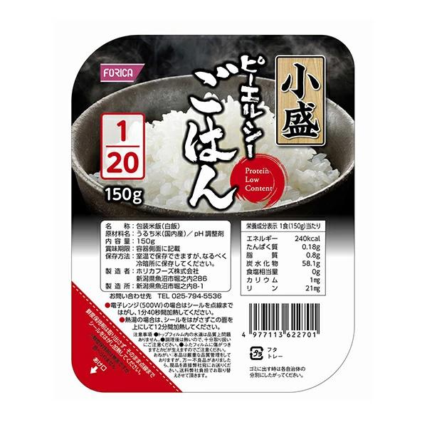 ピーエルシーごはん小盛  1/20 150g×20パック入  低たんぱく質 低たんぱく質米 低たんぱく質食品 たんぱく質調整 米 ライス ご飯 ホリカフーズ