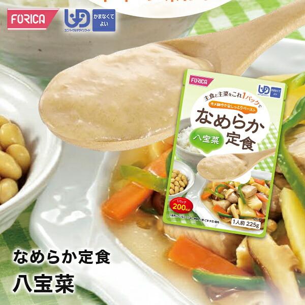 品名 なめらか定食 八宝菜原材料名 豚肉、野菜（大豆、じゃがいも、たけのこ、にんじん、しいたけ、ピーマン）、米、酵母エキス、ごま油、エキス調味料、しょうゆ、砂糖、にんにく、香辛料、食塩/トレハロース、ゲル化剤（増粘多糖類）、加工デンプン、（...