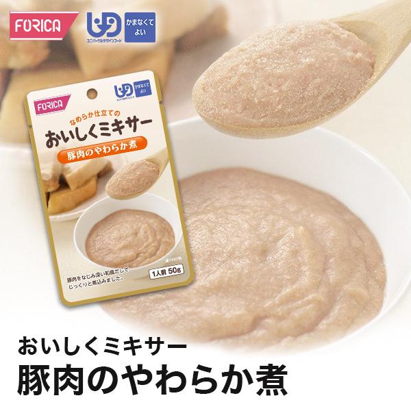 おいしくミキサー 豚肉のやわらか煮 介護食 ホリカフーズ 区分4 ミキ サー食 レトルト やわらか食 介護食品 手軽 おいしい 流動食 ペースト 高齢者