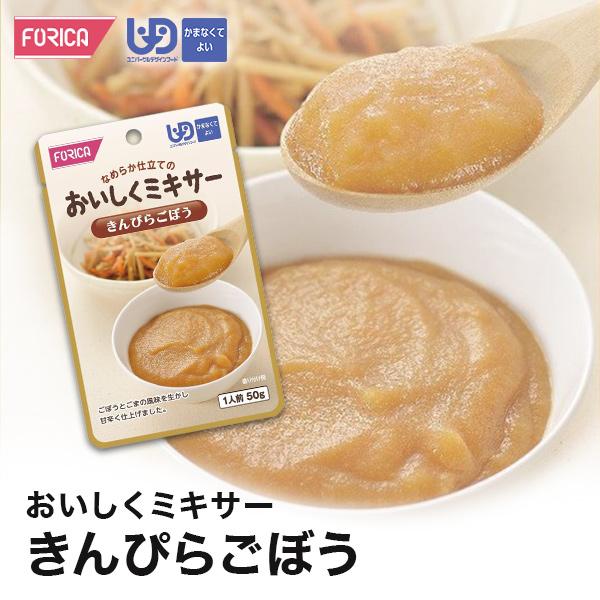 おいしくミキサー きんぴらごぼう 介護食 ホリカフーズ 区分4 ミキ サー食 レトルト やわらか食 介護食品 手軽 おいしい 流動食 ペースト 高齢者