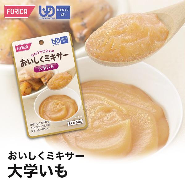 おいしくミキサー 大学いも 介護食 ホリカフーズ 区分4 ミキ サー食 レトルト やわらか食 介護食品 手軽 おいしい 流動食 ペースト 高齢者