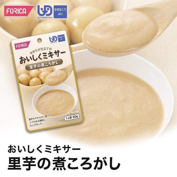 おいしくミキサー 里芋の煮ころがし 介護食 ホリカフーズ 区分4 ミキ サー食 レトルト やわらか食 介護食品 手軽 おいしい 流動食 ペースト 高齢者