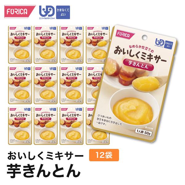 おいしくミキサー芋きんとん(12袋入り)　介護食 セット ホリカフーズ 区分4 ミキサー食 レトルト やわらか食 手軽 流動食 ペースト 高齢者 お年寄り