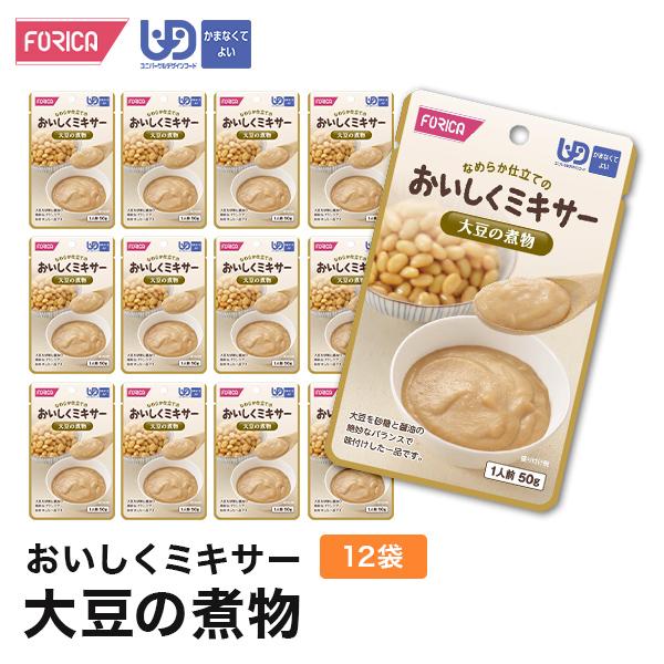 おいしくミキサー大豆の煮物(12袋入り)　介護食 セット ホリカフーズ 区分4 ミキサー食 レトルト やわらか食 介護食品 手軽 流動食 ペースト 高齢者