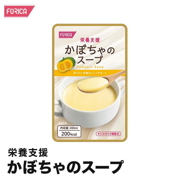 栄養支援 かぼちゃのスープ  介護食 ホリカフーズ おいしい 流動食 高齢者 栄養補給 咀嚼 嚥下困難食 汁物 汁 スープ とろみ やわらか食 手軽