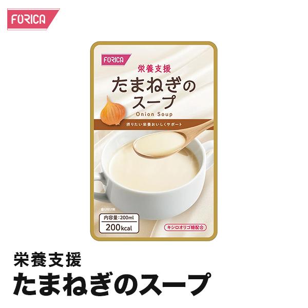 栄養支援 たまねぎのスープ  介護食 ホリカフーズ おいしい 流動食 栄養補給 介護 咀嚼 嚥下困難食 汁物 汁 スープ とろみ やわらか食 高齢者