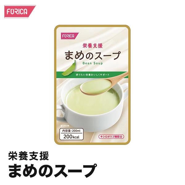 栄養支援 まめのスープ 介護食 ホリカフーズ おいしい 流動食 高齢者 栄養補給 介護 咀嚼 嚥下困難食 汁物 汁 スープ とろみ やわらか食