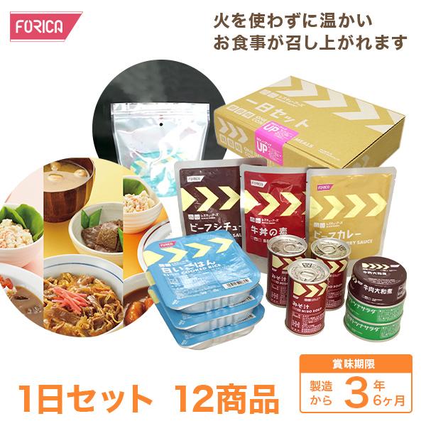 レスキューフーズ 一日セットカロリーアップ 非常食 セット 保存食 防災 保存食 ホリカフーズ 災害食 防災グッズ 備蓄用品 備蓄品 備蓄 非常用 震災 災害対策
