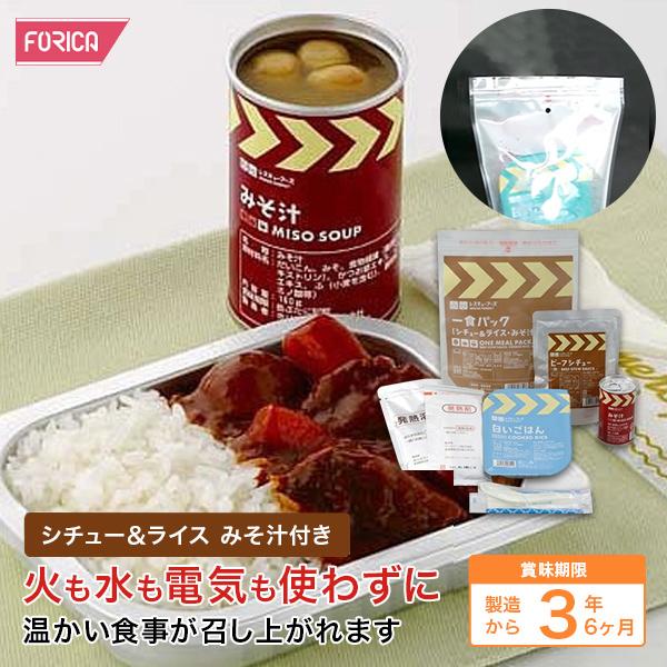レスキューフーズ 一食パック シチュー＆ライス みそ汁付き 非常食 セット 保存食 ホリカフーズ 防災 防災グッズ 備蓄用品 備蓄品 震災 災害対策 地震対策