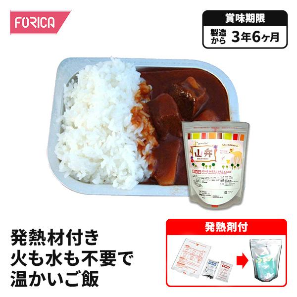山弁 シチューとごはんのセット 非常食 セット 保存食 携帯食 登山食 防災 山登り キャンプ　キャンプ飯 山ごはん 登山 アウトドア
