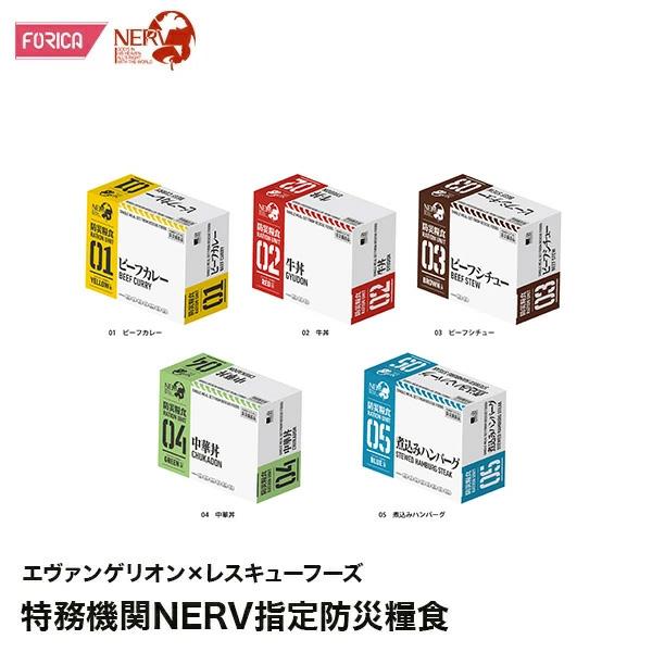 特務機関NERV指定防災糧食 5種アソートセット (牛丼 ビーフシチュー