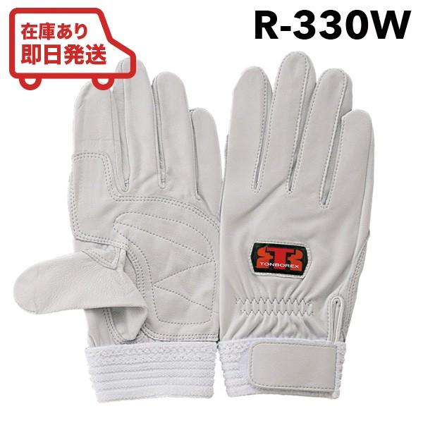 トンボレックス レスキュー消防手袋/グローブ R-330W ホワイト