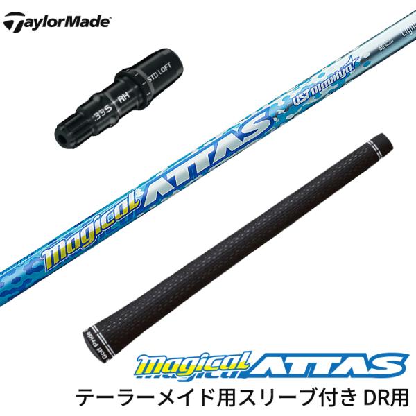 テーラーメイド対応 スリーブ付シャフト USTマミヤ Mamiya Magical  