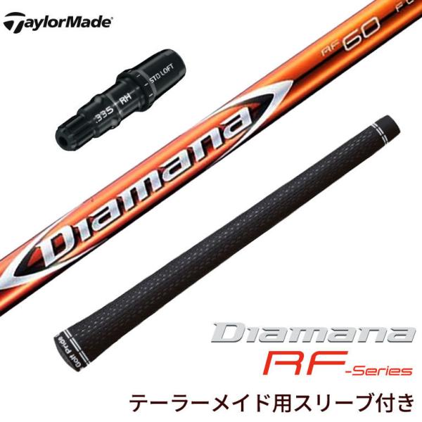 テーラーメイド対応 スリーブ付シャフト Diamana RF ディアマナ ゴルフ 
