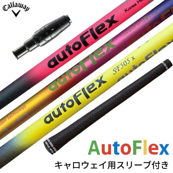 キャロウェイ スリーブ付きシャフト AutoFlex Shaft オート キャロウェイ スリーブ付きシャフト AutoFlex Shaft オート