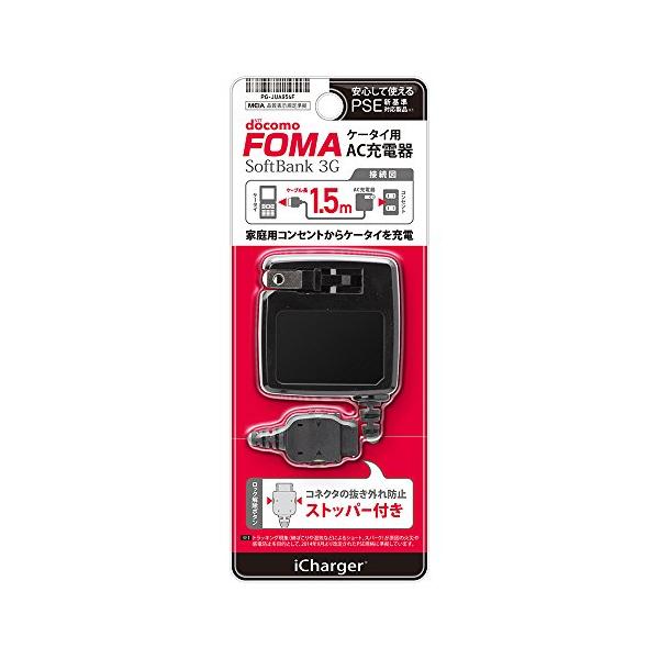 PG-JUA954F iCharger docomo FOMA/Softbank 3Gケータイ用AC ブラック