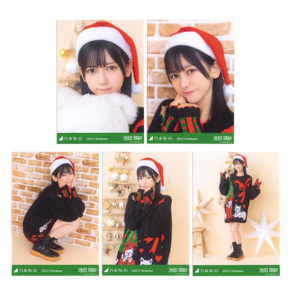 乃木坂46 池田瑛紗 生写真 2022 Christmas