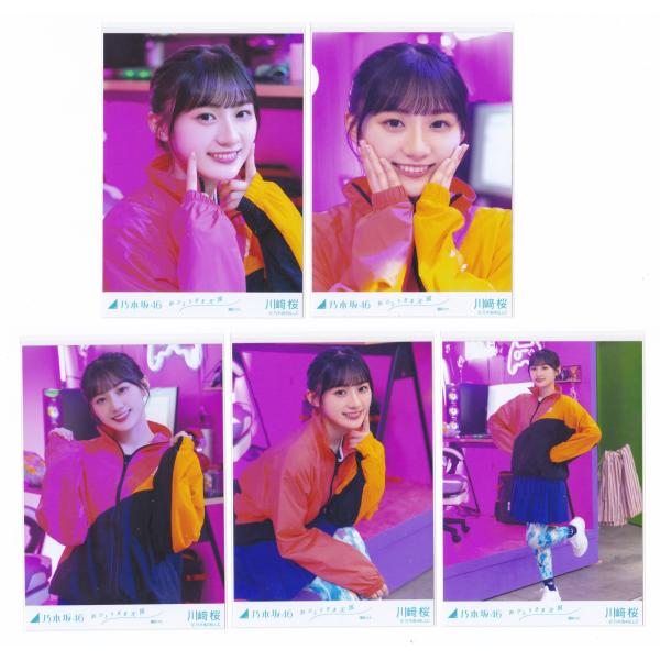 乃木坂46 おひとりさま天国 川﨑桜 直筆サイン入り生写真 reshop-gaku_nogi-kawasaki-0008