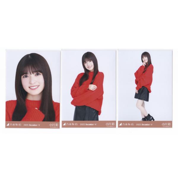 乃木坂46 生写真 小川彩 2022 December ケーブルニット : ReShop GAKU