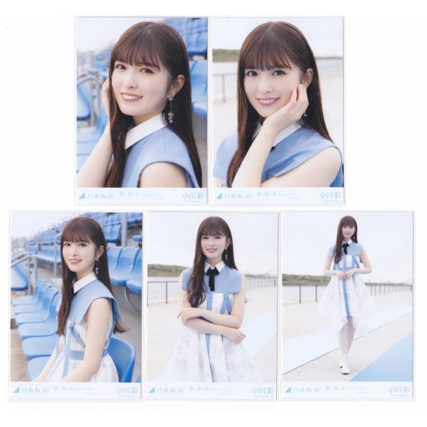 乃木坂46 生写真 小川彩 思い出が止まらなくなる