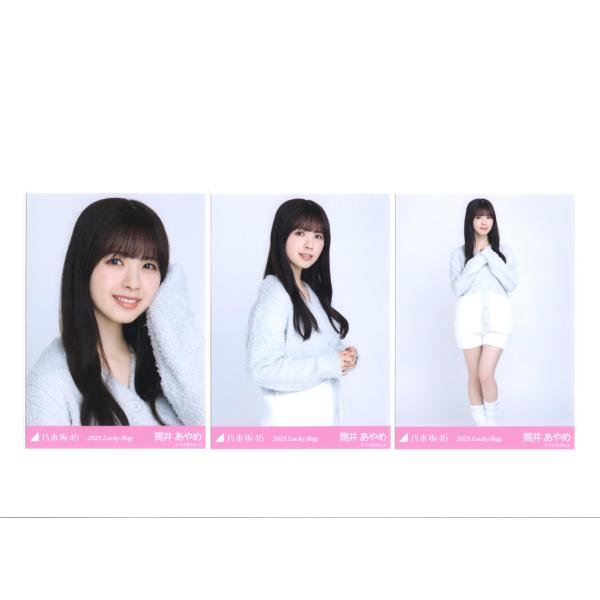 乃木坂46 生写真 筒井あやめ 2025 Lucky Bag パジャマ : ReShop