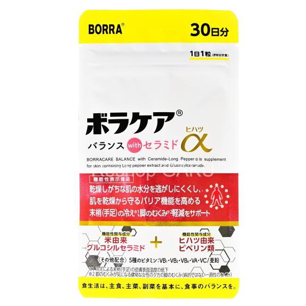 訳あり ボラケアバランス with セラミドヒハツ α 30日分 賞味期限：2028年2月
