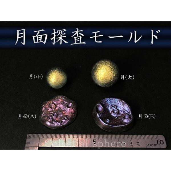 月のシリコンモールド ☆3種から選択☆月面 球体 クレーター