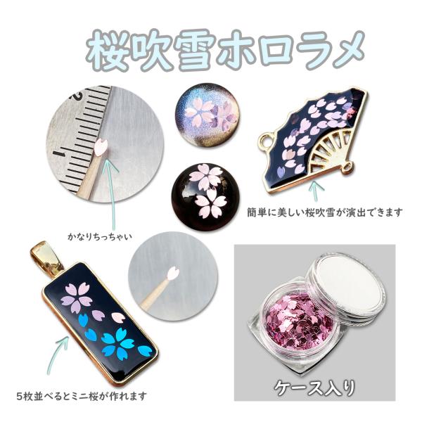 桜吹雪ホロラメ 全10カラー ☆ 桜 花びら ホログラム ラメ UV
