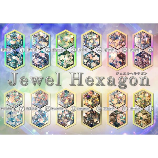 レジン道 『ジュエルヘキサゴン』☆キラキラ六角形ランダムラメ