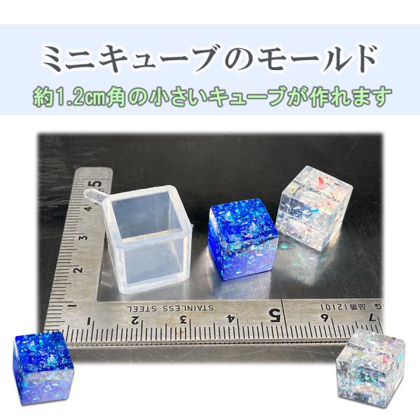 ミニキューブのシリコンモールド 1.2cmのキューブ●四角形 サイコロ UVレジン クリスタル