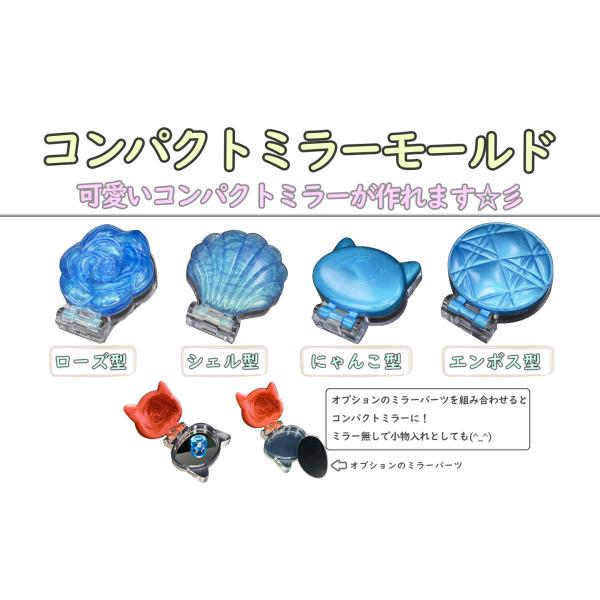 コンパクトミラーのシリコンモールド 小物入れ 化粧コンパクト Uvレジン Smd Mirror レジン道ストア 通販 Yahoo ショッピング