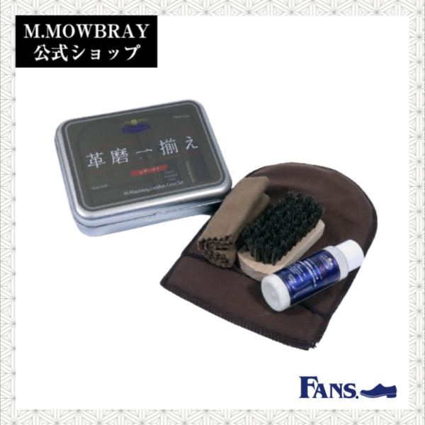 文庫本ほどのサイズ感の缶ケースに、革小物のお手入れに必要な道具がぎゅっと詰まったこちらのセット。M.MOWBRAYのロゴが入った外箱付きで、プレゼントにもおすすめです。人気商品「クリームエッセンシャル」は靴以外にも財布やベルト、名刺ケースな...