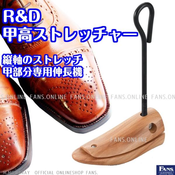甲部分専用 革伸ばし 甲高ストレッチャー 5117 M Mowbray公式ec Fans ヤフー店 通販 Yahoo ショッピング
