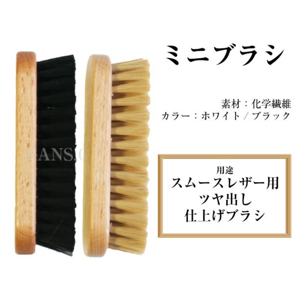 靴用ミニタイプブラシ、ツヤ出し・仕上げ用プロ・ホワイトブラシ、プロ・ブラックブラシのミニ型ブラシです。携帯やオフィスでの使用に大変便利です。クリームを馴染ませて伸ばすことに優れています。■原産国：ドイツ■材質：化繊黒毛/化繊白毛■サイズ：約...