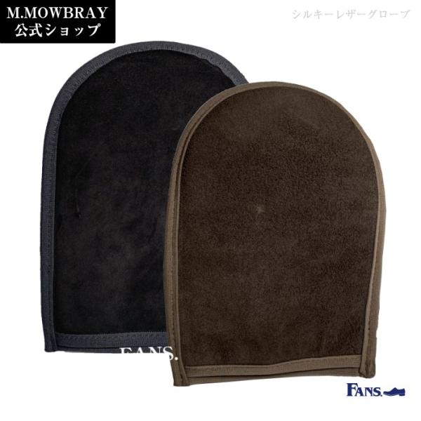 [Release date: June 9, 2020]ボア面（ポリエステル100％）表面のホコリや豚毛ブラシでクリームを伸ばした後の余分なクリームを拭きとる際に使用。レザー部分（ヤギ革）乾拭き後にさらに磨き上げる時に使用革の面にクリームが...