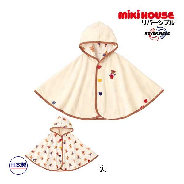 【新品・未使用】ミキハウス　ポンチョ 71-3801-684.jpg